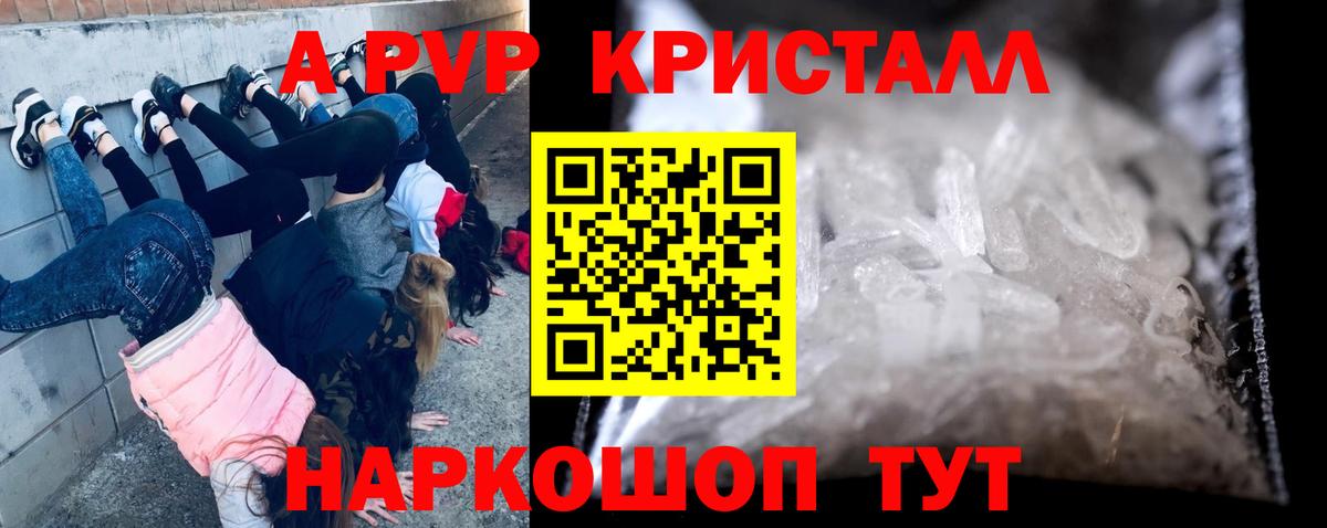 A PVP Соль  дарнет шоп  Вход с VPN  A PVP СК КРИС  Киселёвск  Alpha-PVP VHQ 