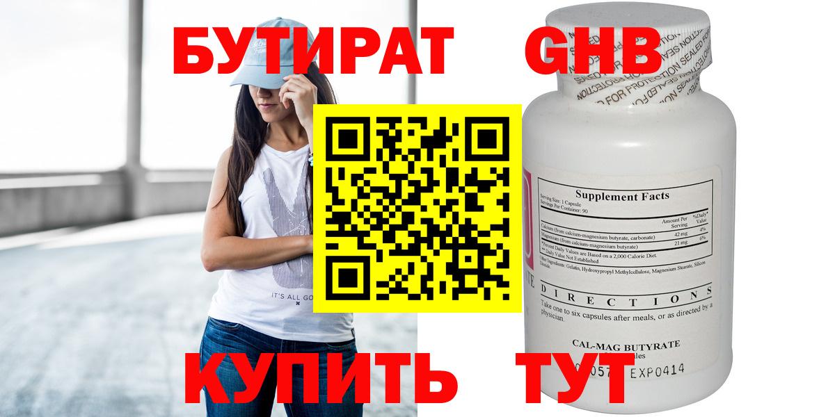 БУТИРАТ 1.4BDO Киселёвск