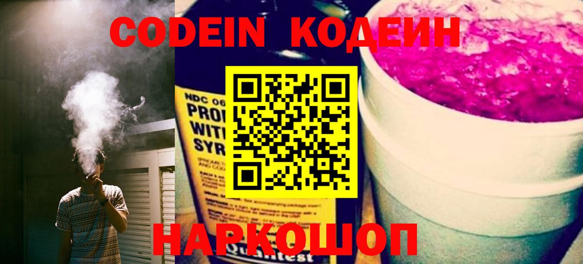 Кодеин напиток Lean (лин)  Вход с VPN  Кодеиновый сироп Lean напиток Lean (лин)  Киселёвск 