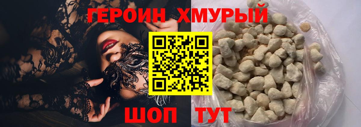 ГЕРОИН  Вход с VPN  Киселёвск  ГЕРОИН хмурый 