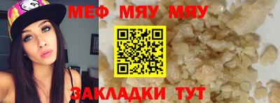 мяу мяу кристалл Кумертау