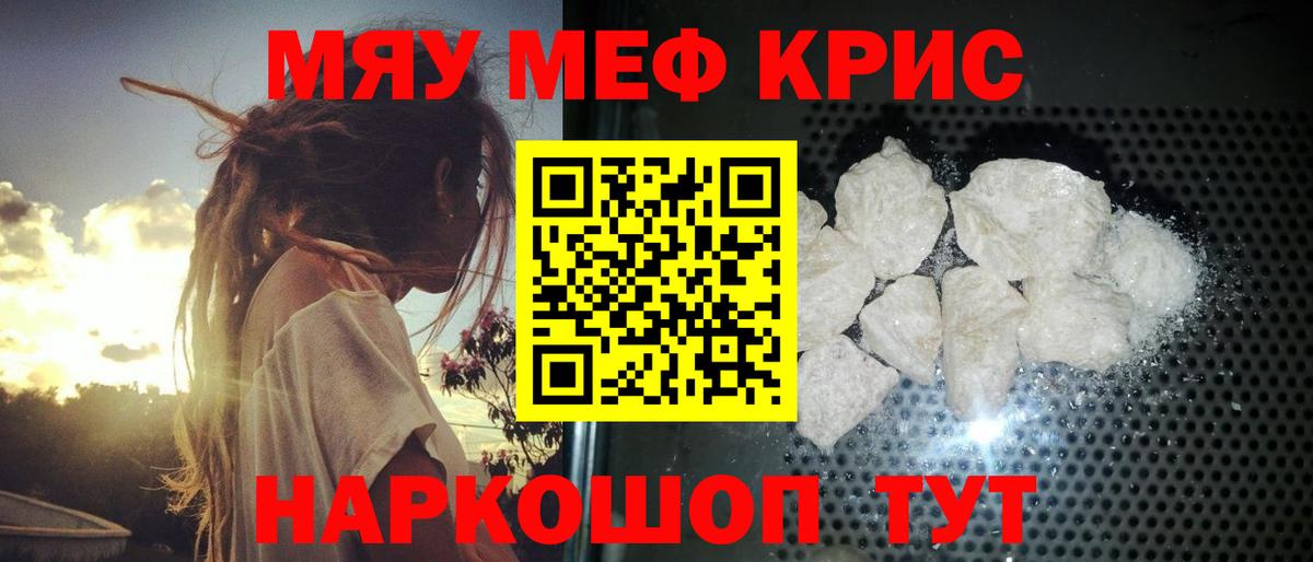 Меф мука Киселёвск