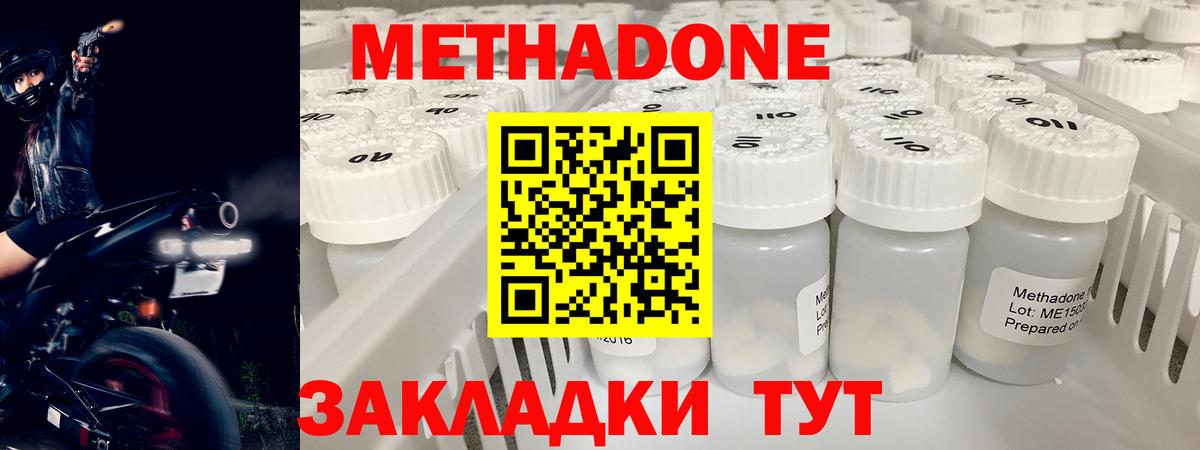 Метадон methadone Киселёвск