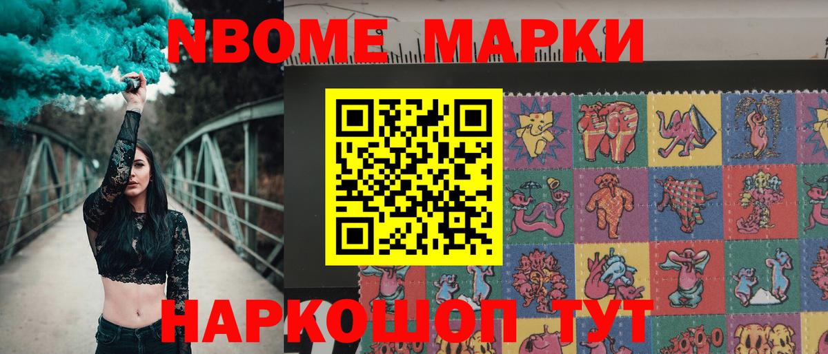 Марки N-bome 1,5мг Киселёвск