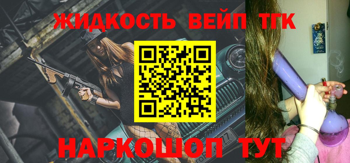 Дистиллят ТГК жижа Киселёвск